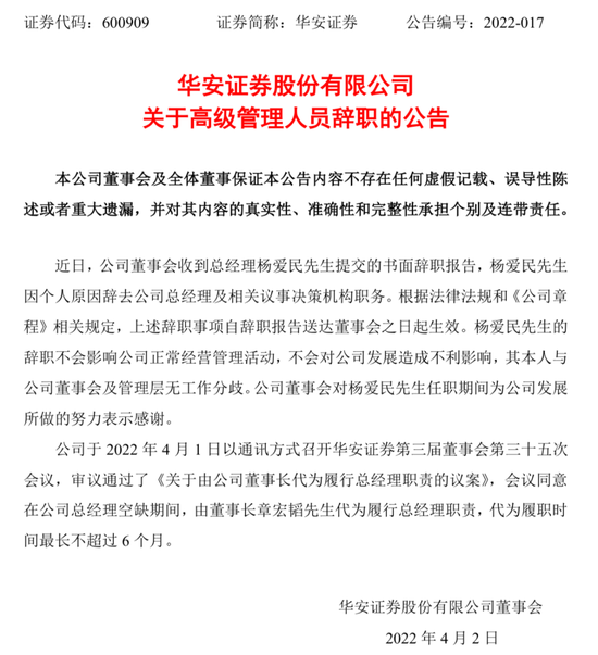 又一券商總經(jīng)理出事！違法炒股？國都證券總經(jīng)理被立案調(diào)查并辭職！  第11張