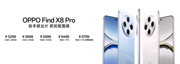 4199元起！OPPO Find X8系列發(fā)布 支持超清實況圖片  第2張